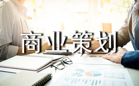 匠心筑夢(mèng)，智領(lǐng)未來(lái)——XX科技有限公司商業(yè)策劃書